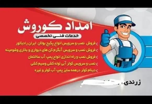 تعمیرات پکیج آبگرمکن|خدمات پیشه و مهارت|تهران, سلسبیل جنوبی|دیوار