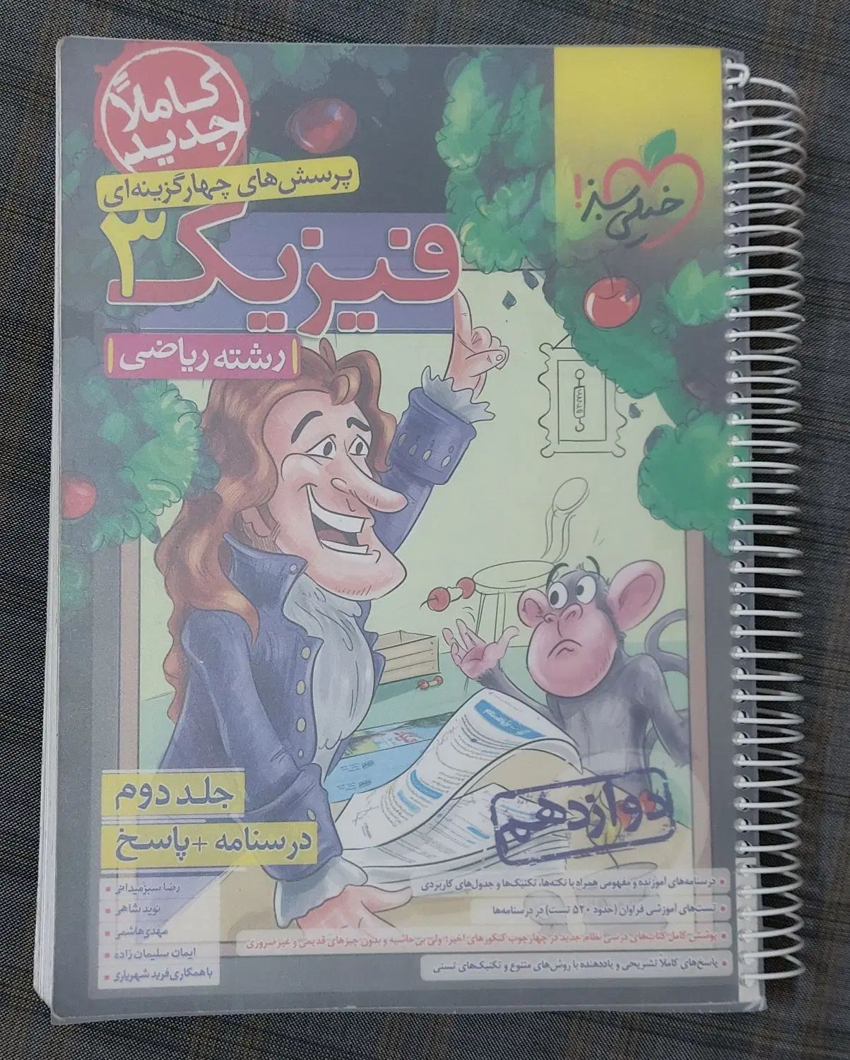 کتاب خیلی سبز فیزیک ۳ (دوازدهم) رشته ریاضی|کتاب و مجله آموزشی|تهران, جوادیه|دیوار