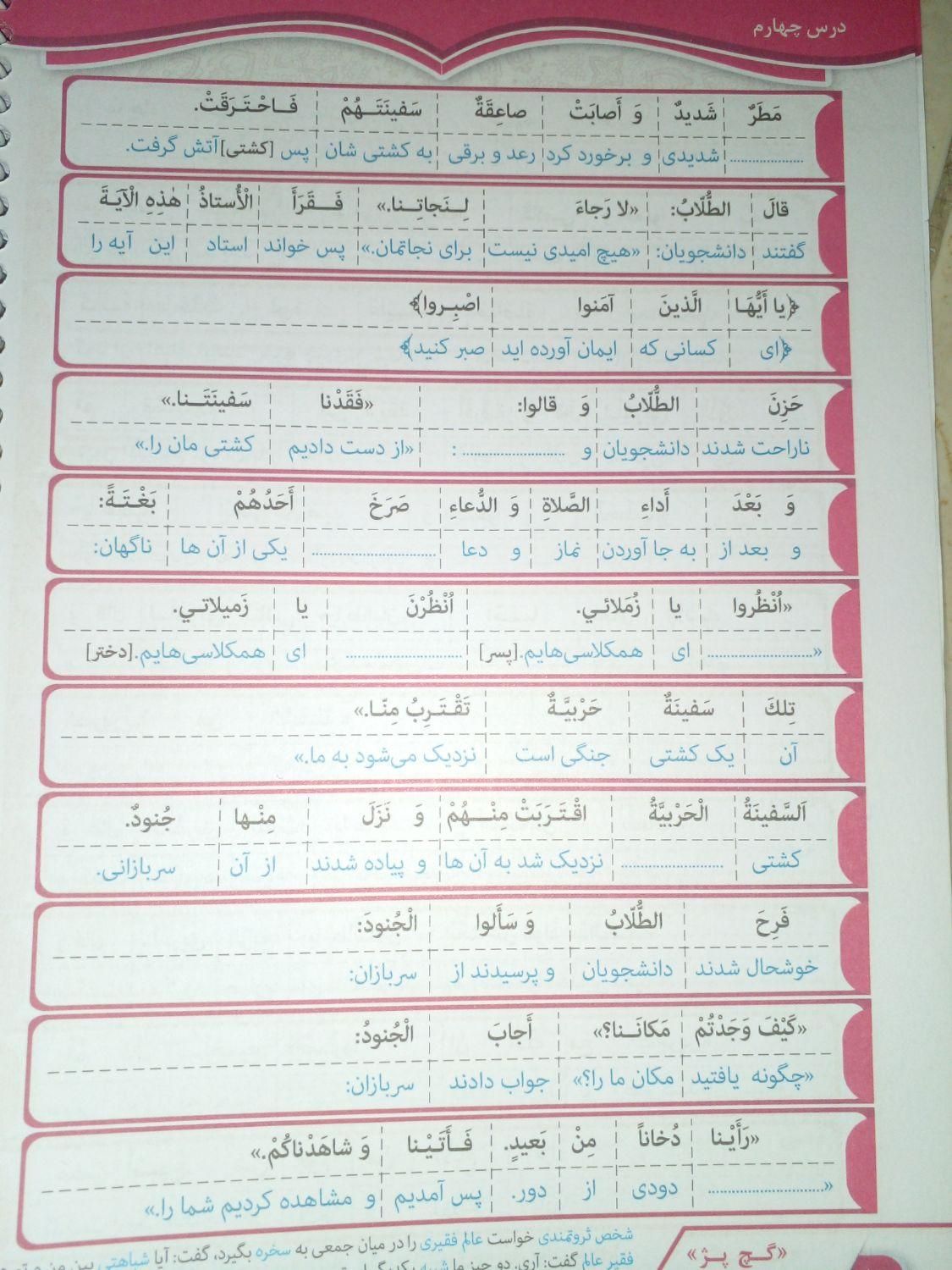 کتاب کچپژ عربی نهم بهترین کتاب عربی|کتاب و مجله آموزشی|تهران, مهرآباد جنوبی|دیوار