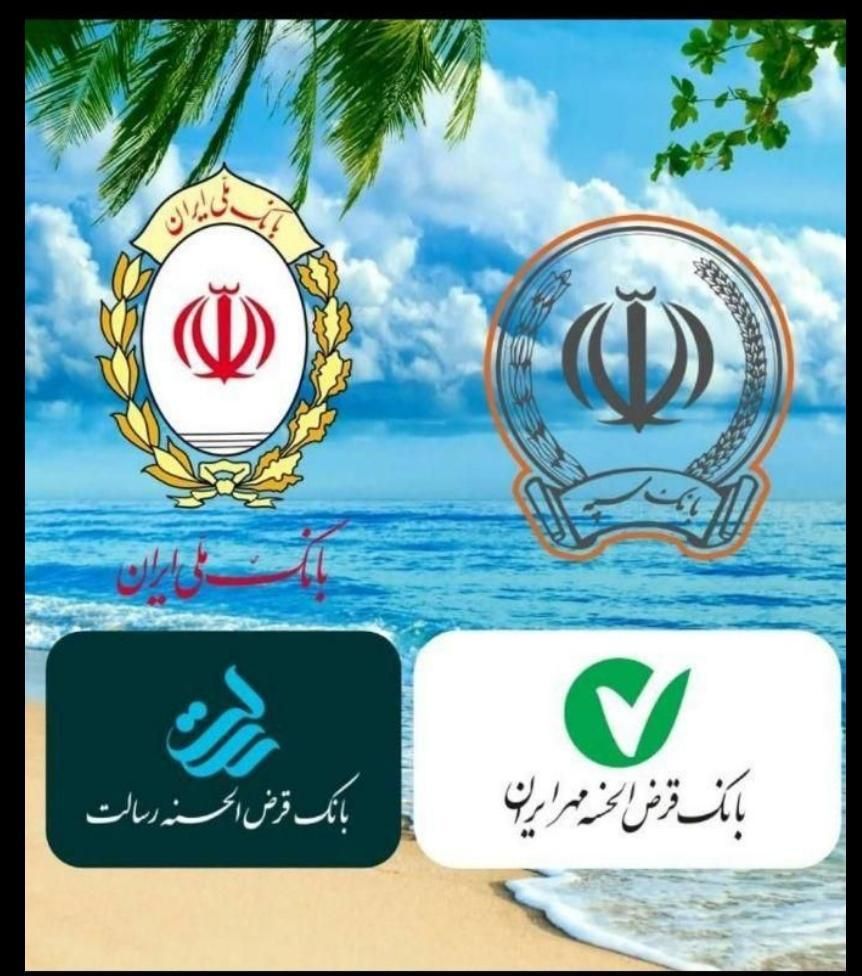 وام بانک ملی. وام مهر ایران|خدمات رایانه‌ای و موبایل|اصفهان, آبشار|دیوار