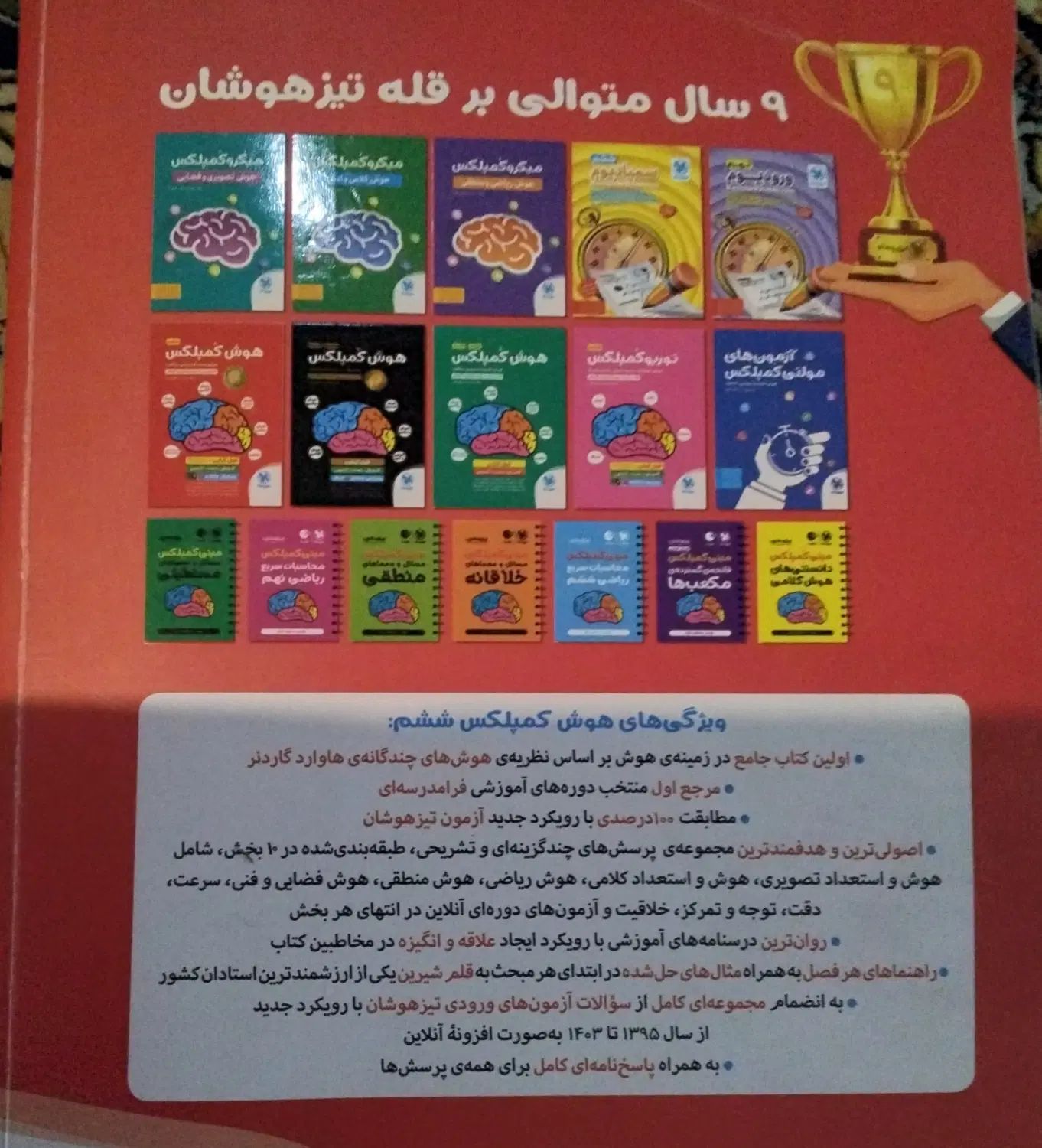 کتاب هوش کمپلکس پایه ششم|کتاب و مجله آموزشی|تهران, شهرک خرازی|دیوار