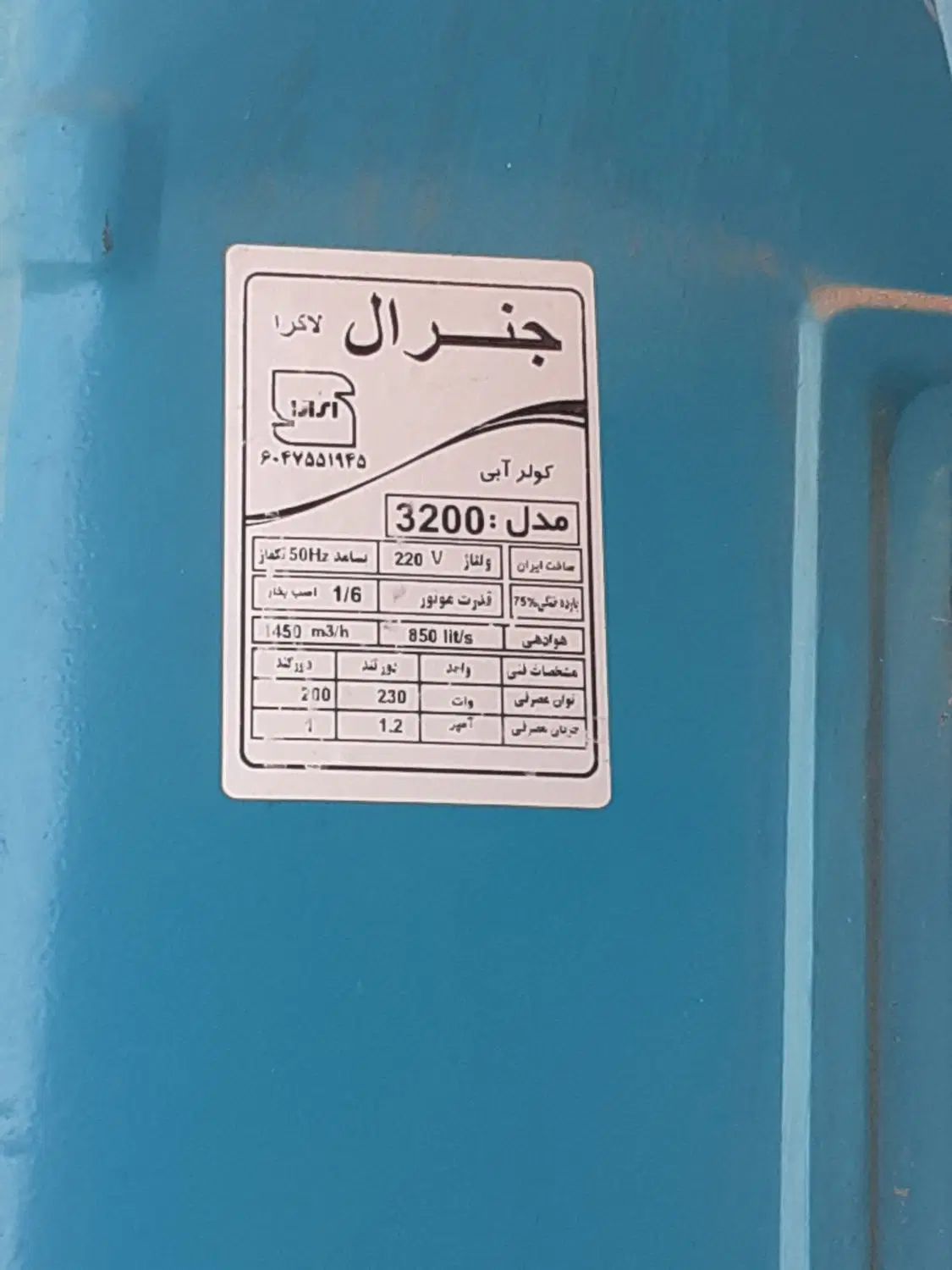 کولر آبی جنرال مدل ۳۲۰۰ لاکرا|کولر آبی|کرج, کمال‌شهر|دیوار
