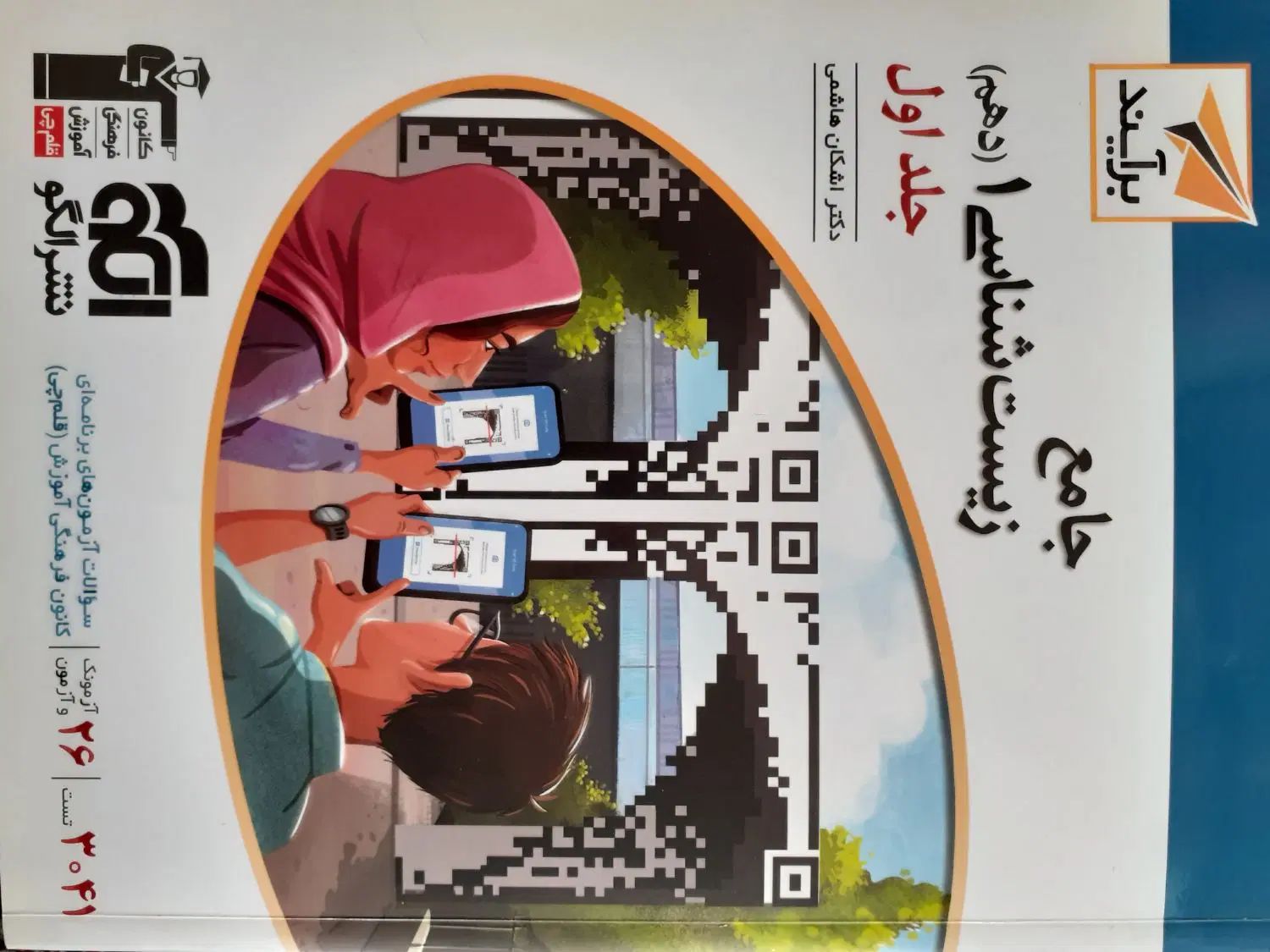 کتاب تست کنکور|لوازم التحریر|اصفهان, شیخ اشراق|دیوار