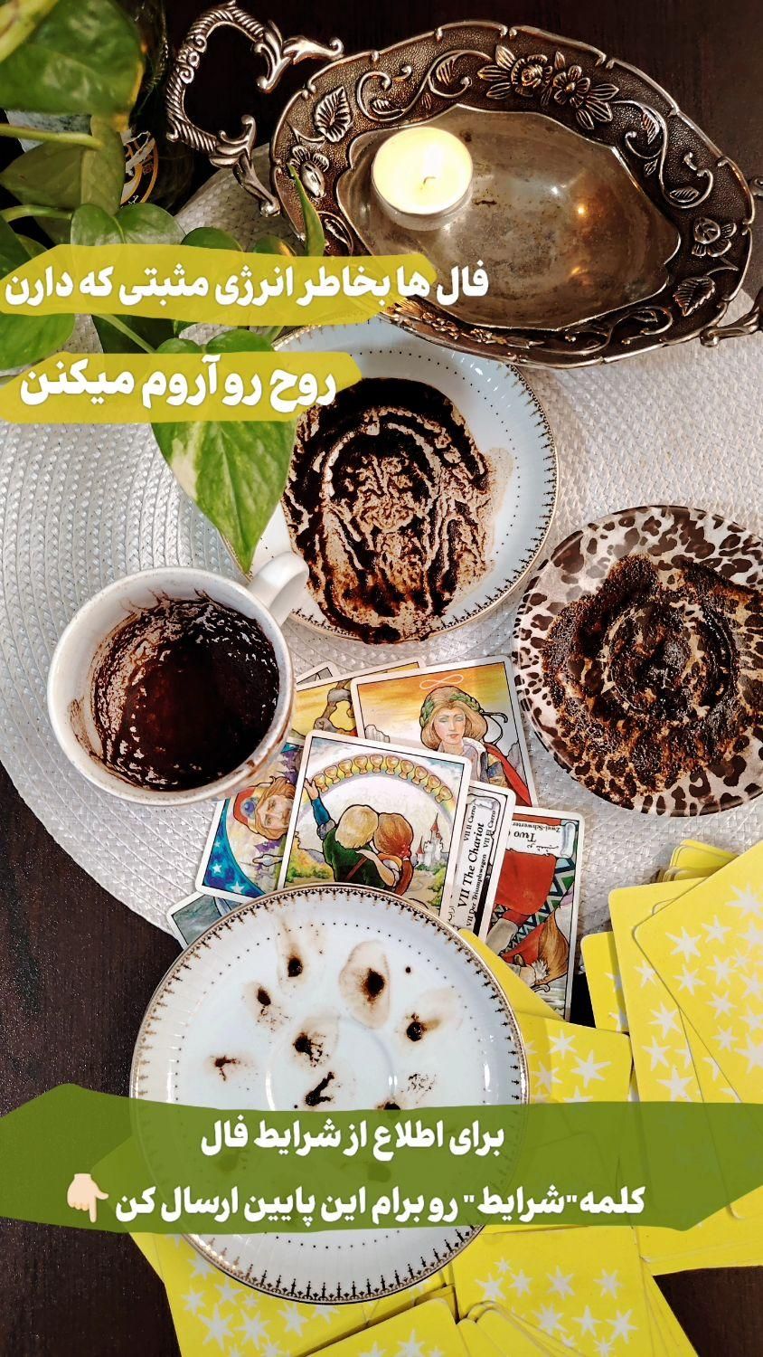 فال و سرکتاب زندگی 100|خدمات پذیرایی، مراسم|تهران, ازگل|دیوار