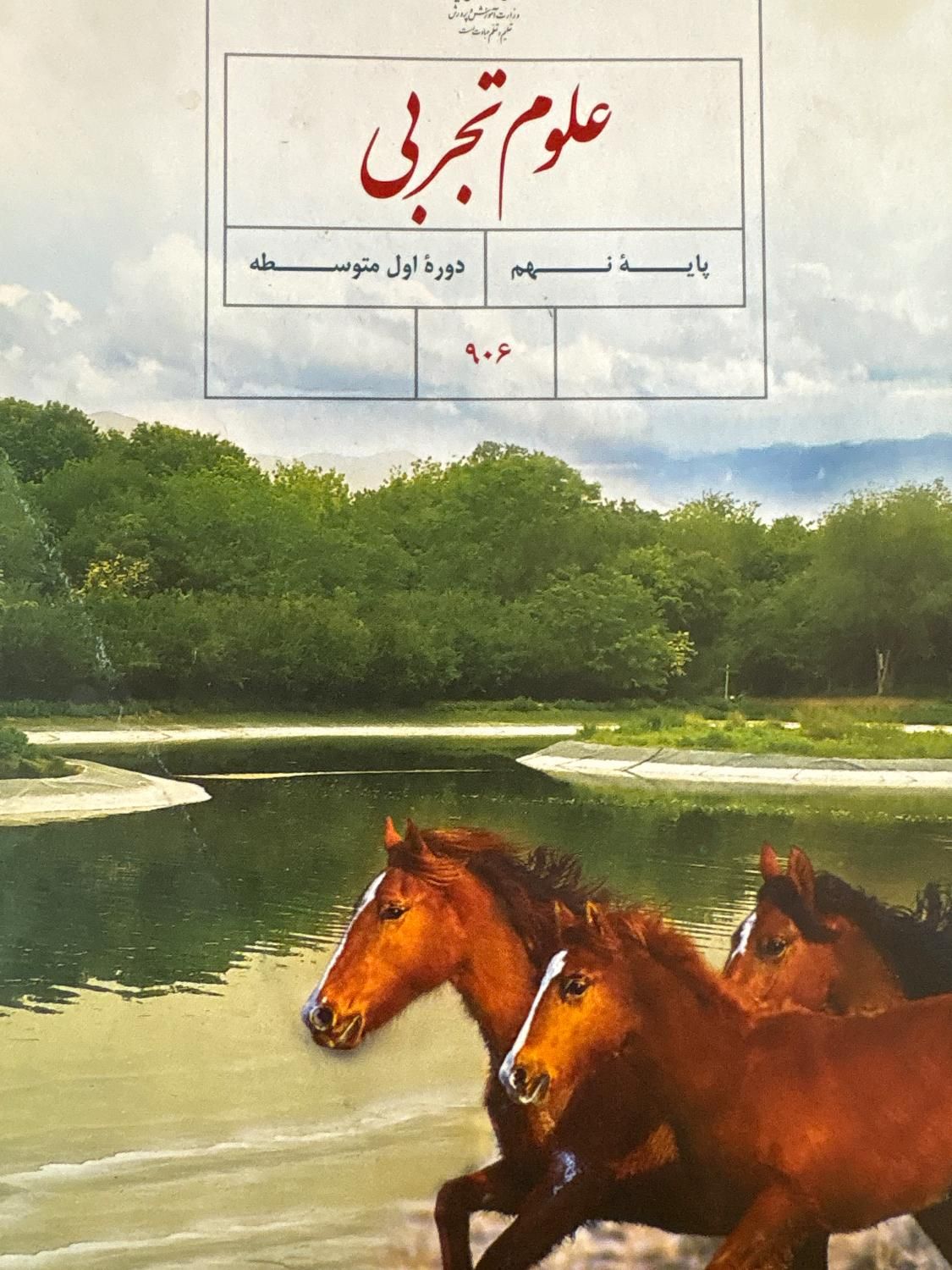 دبیر علوم تجربی|خدمات آموزشی|تهران, مهران|دیوار