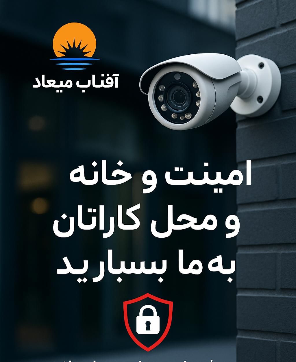 نصب دوربین مداربسته و دزدگیر اماکن وسیستم  امنیتی|دوربین مداربسته|تهران, فتح|دیوار