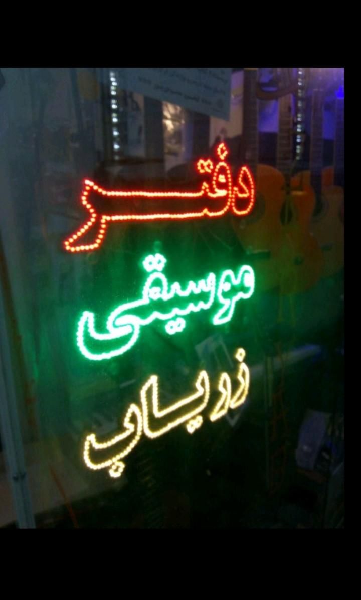 فروش سه تار به قیمت تهران از دفتر موسیقی زریاب|سازهای سنتی|بجنورد, |دیوار