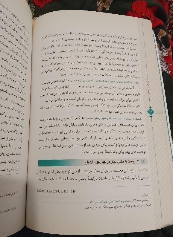 کتاب دانش خانواده و جمعیت جمعی از نویسندگان|کتاب و مجله آموزشی|تهران, زرگنده|دیوار