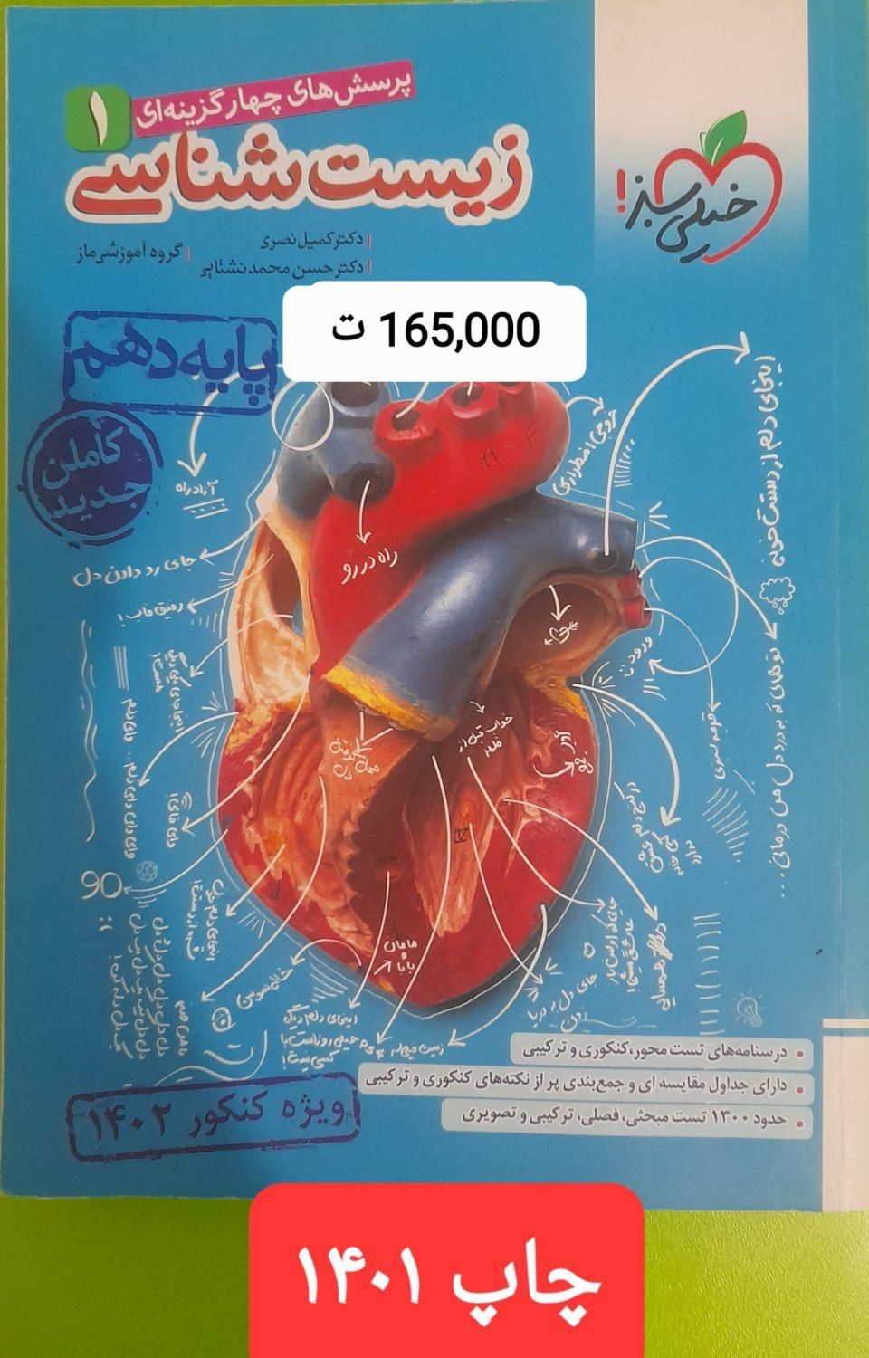 انواع کتاب تست تجربی ۵۰% off + هدیه|کتاب و مجله آموزشی|تهران, تاکسیرانی|دیوار