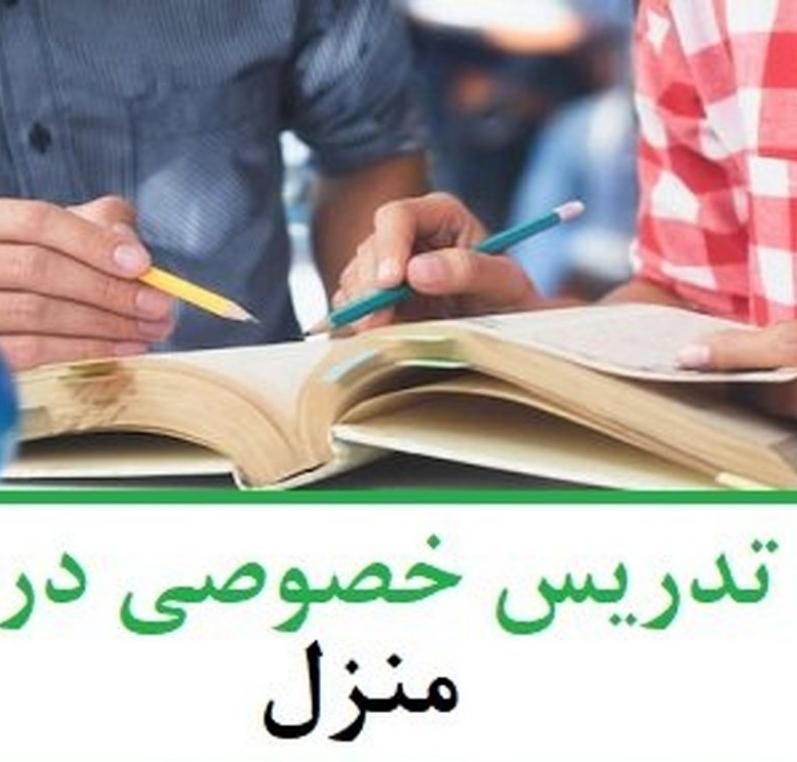 تدریس کتب پایه های چهارم وپنجم ابتدایی|خدمات آموزشی|تهران, جوانمرد قصاب|دیوار