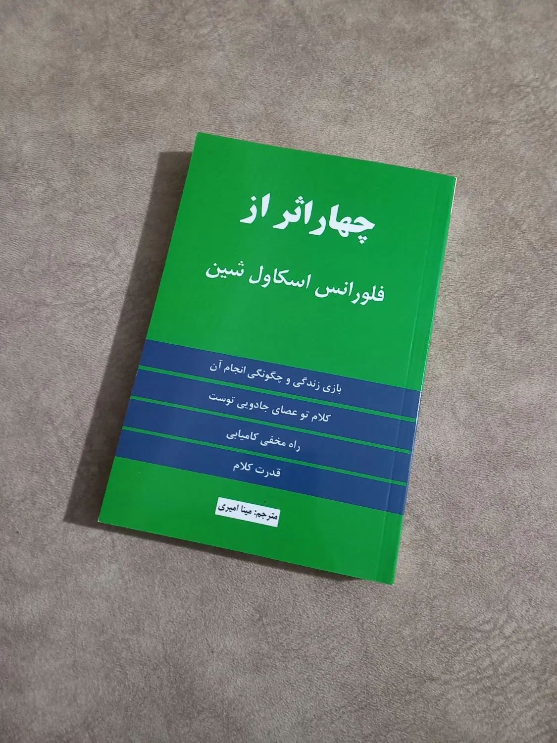 چهار اثر از اسکاول شین|کتاب و مجله آموزشی|کرج, فاز ۳ گوهردشت|دیوار