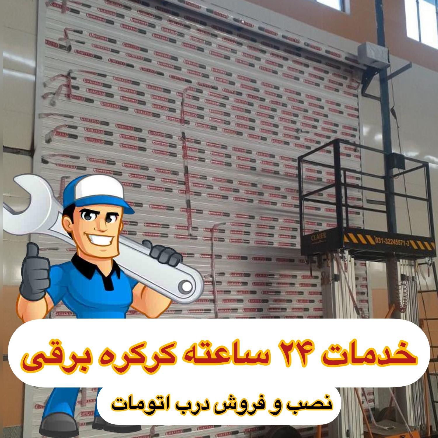 خدمات کرکره دربِ اتومات تعمیر رولاپ دربرقی جک|خدمات پیشه و مهارت|مشهد, موسوی قوچانی|دیوار