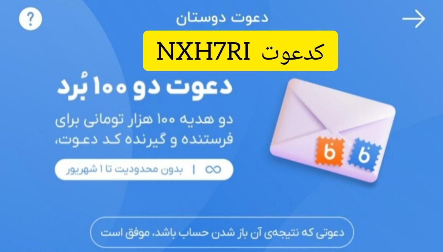 ۲۰۰ هزار تومان هدیه نقدی نامحدود بلوبانک|کارت هدیه و تخفیف|تهران, توحید|دیوار