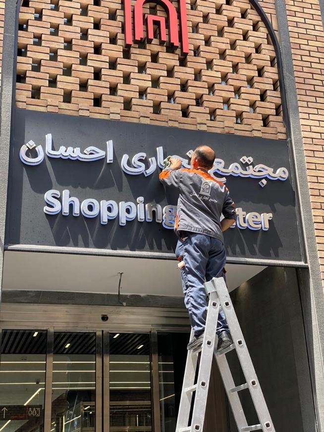 استخدام نیرو نظافتی در مجتمع تجاری|استخدام سرایداری و نظافت|تهران, بازار|دیوار