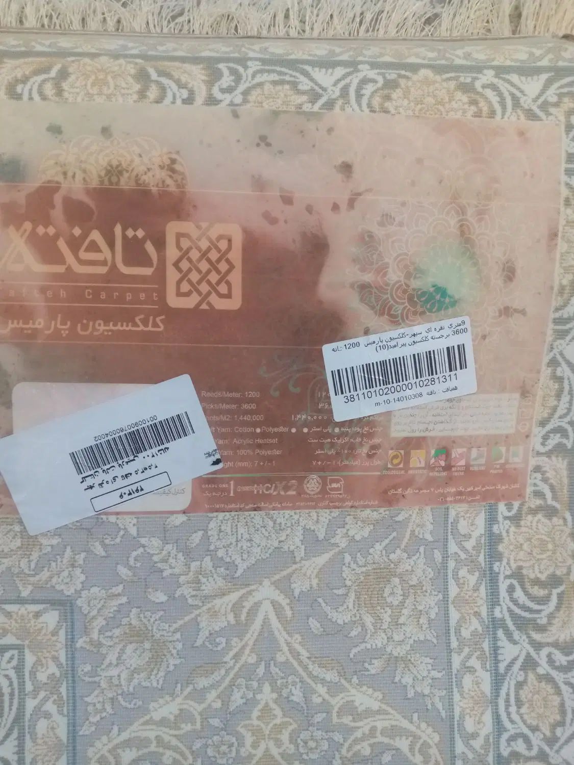 فرش9متری پارمیس 1200شانه دو تخته|فرش|تهران, امیریه|دیوار
