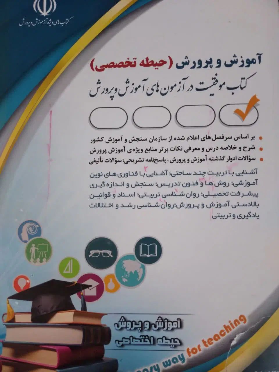 کتاب آزمون ارشد رشته علوم تربیتی و استخدامی|کتاب و مجله آموزشی|تهران, کیانشهر|دیوار