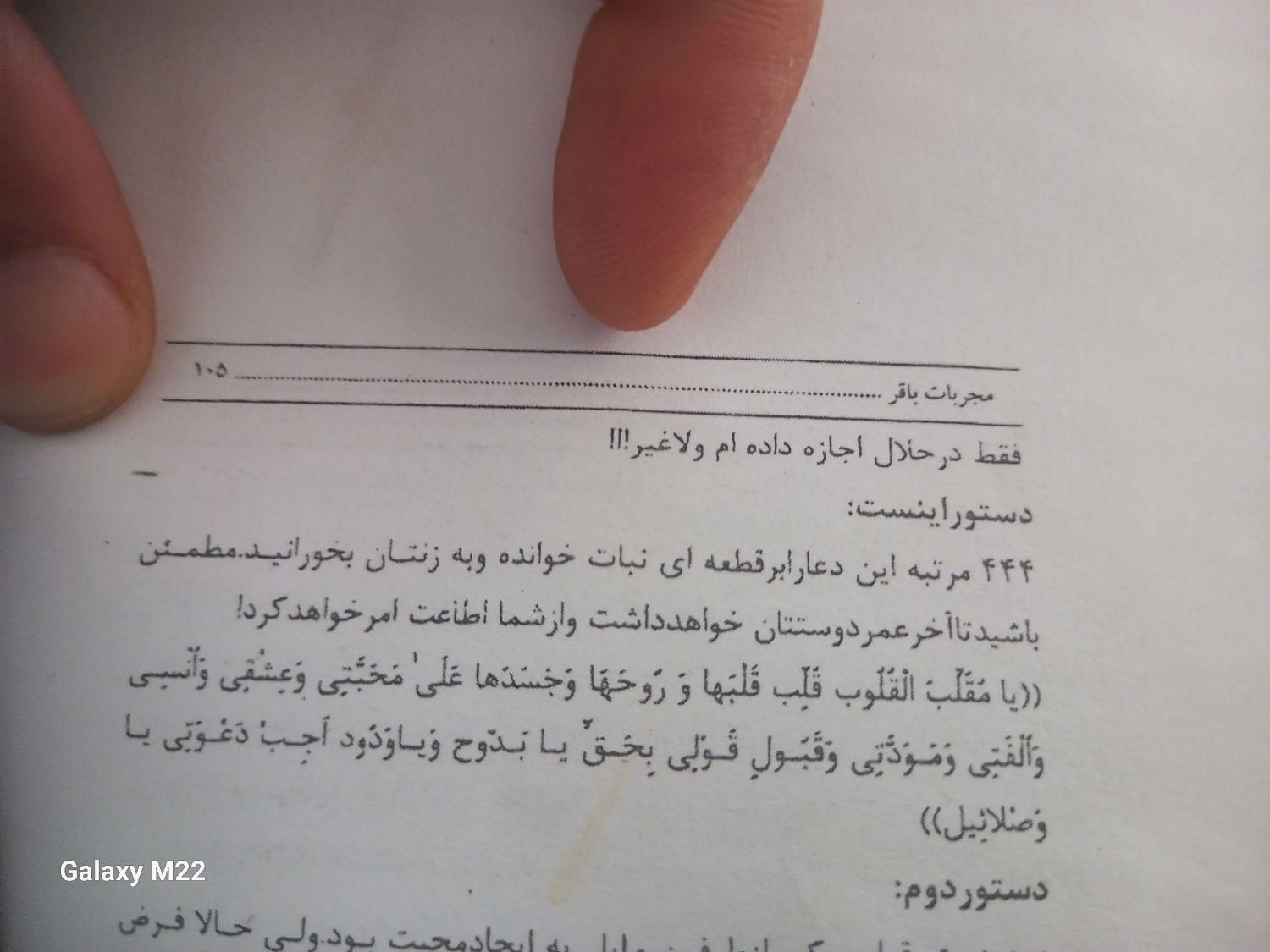 کتاب.دعا.حرزها|کتاب و مجله مذهبی|قم, شاه ابراهیم|دیوار