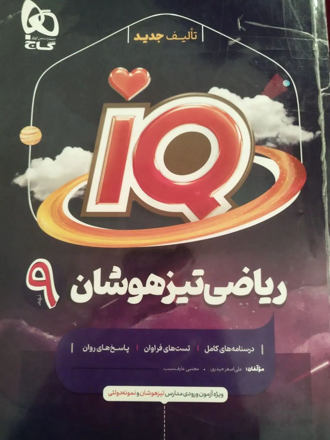 هفت جلد کتاب تیزهوشان نهم نصف قیمت|کتاب و مجله آموزشی|کرج, شهرک ولیعصر|دیوار