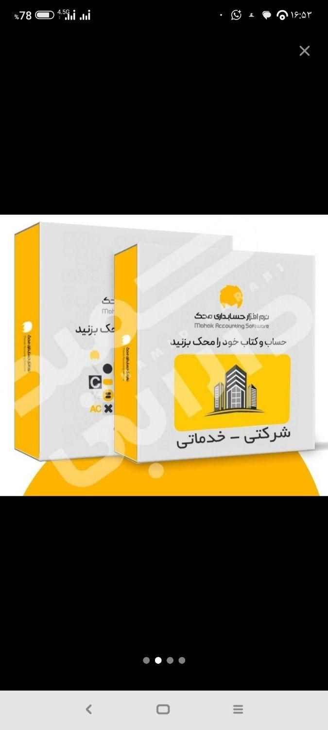 نرم افزار حسابداری محک ویژه تمامی مشاغل|خدمات مالی، حسابداری، بیمه|زاهدان, |دیوار