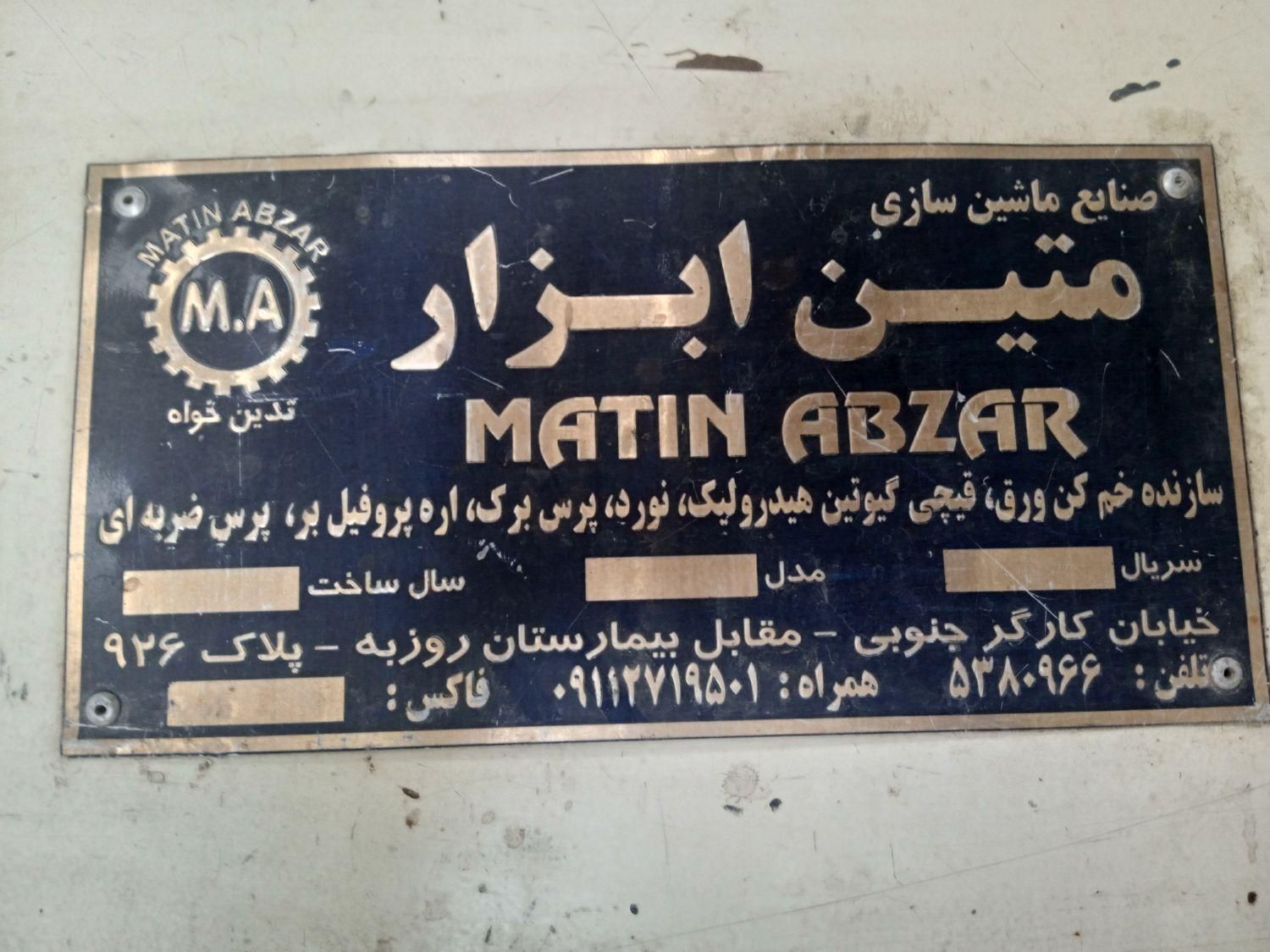 دستگاه خم کن ورق|ماشین‌آلات صنعتی|تربت‌حیدریه, شهرک ولیعصر|دیوار