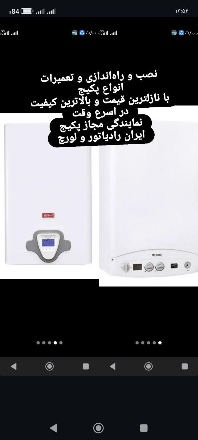 پکیج،ابگرمکن،بخاری،لوله کشی،شیرالات|خدمات پیشه و مهارت|اسالم, |دیوار