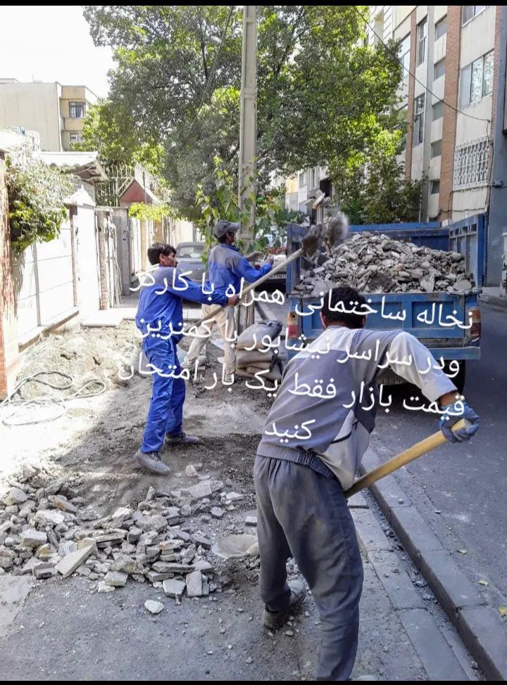 حمل نخاله و مصالح ساختمانی به همراه کارگر فوری|خدمات حمل و نقل|نیشابور, تختی|دیوار