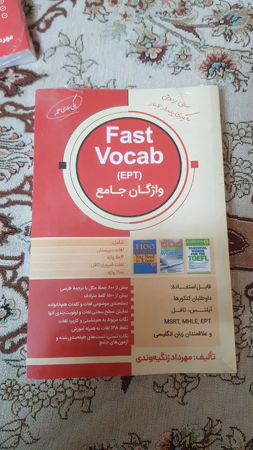کتاب fast vocab وگرامر جامع ازمونهای زبان|کتاب و مجله آموزشی|تهران, آهنگ|دیوار