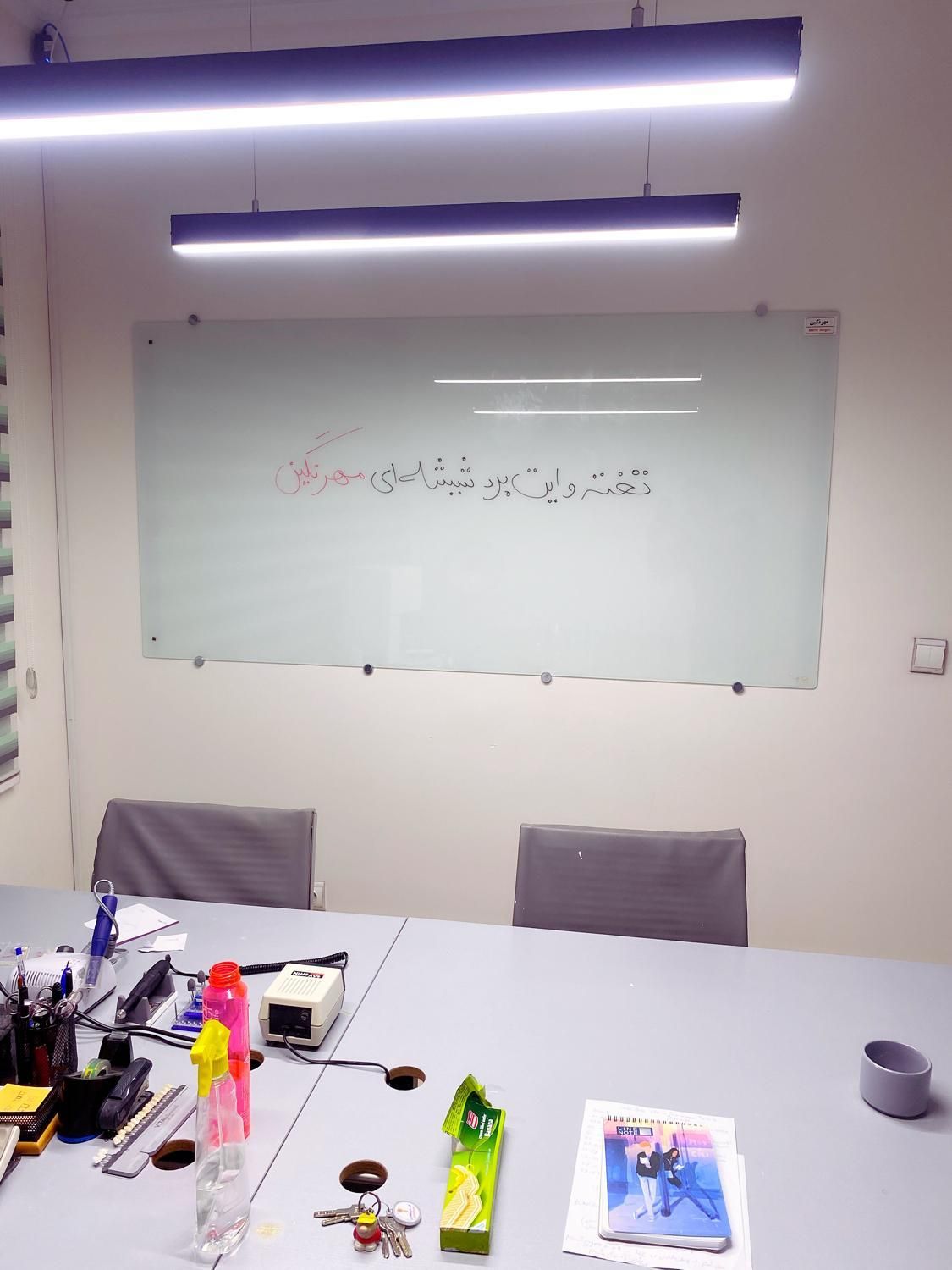 تخته وایت برد شیشه ای (رنگ کوره 700 درجه)گلس برد|لوازم التحریر|تهران, شهرک ولیعصر جنوبی|دیوار