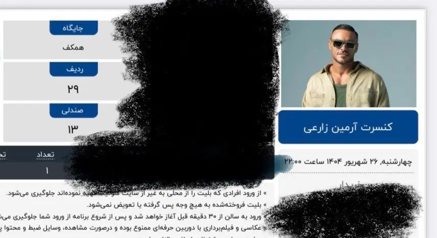 بلیط کنسرت|بلیت کنسرت|رشت, کوی جام جم|دیوار