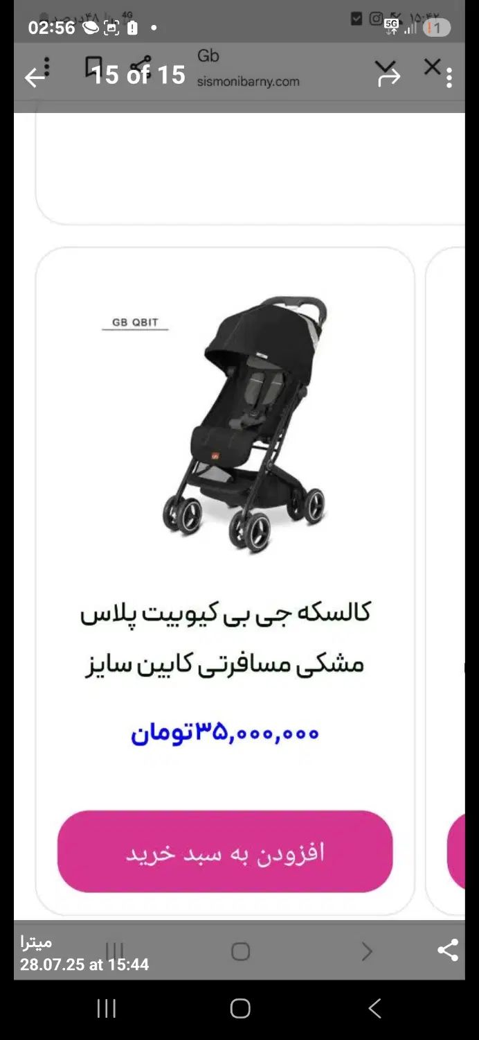 کالسکه برند جی بی در حد نو و رنگ سبز|کالسکه و لوازم جانبی|تهران, حکیمیه|دیوار