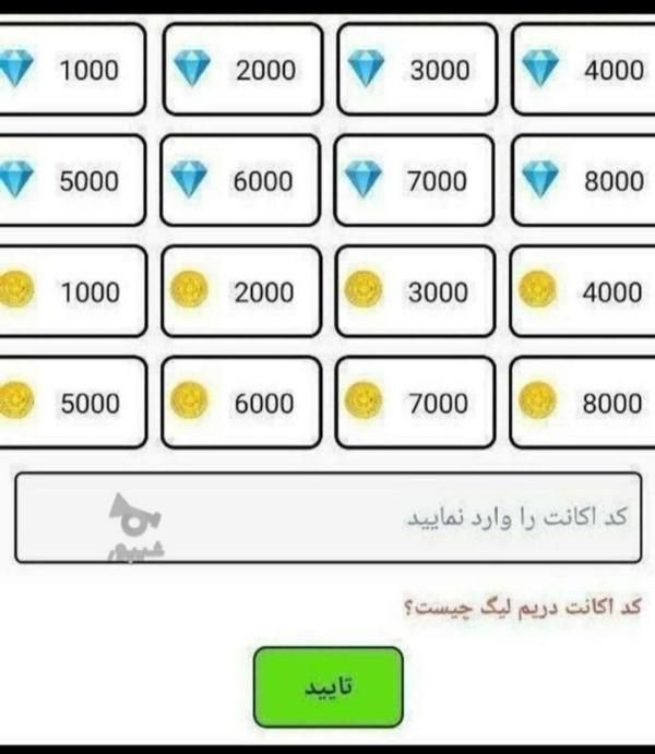 سکه الماس رایگان دریم لیگ|کنسول، بازی ویدئویی و آنلاین|تهران, خانی‌آباد|دیوار
