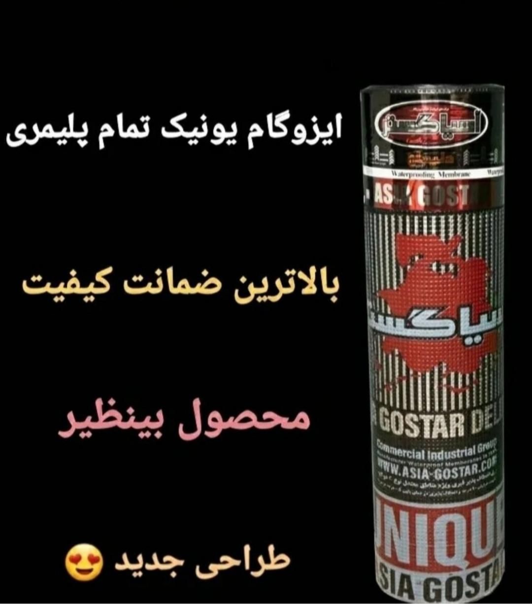 نمایندگی ایز‌وگام و عایق رطوبتی حیدری|خدمات پیشه و مهارت|پرند, |دیوار