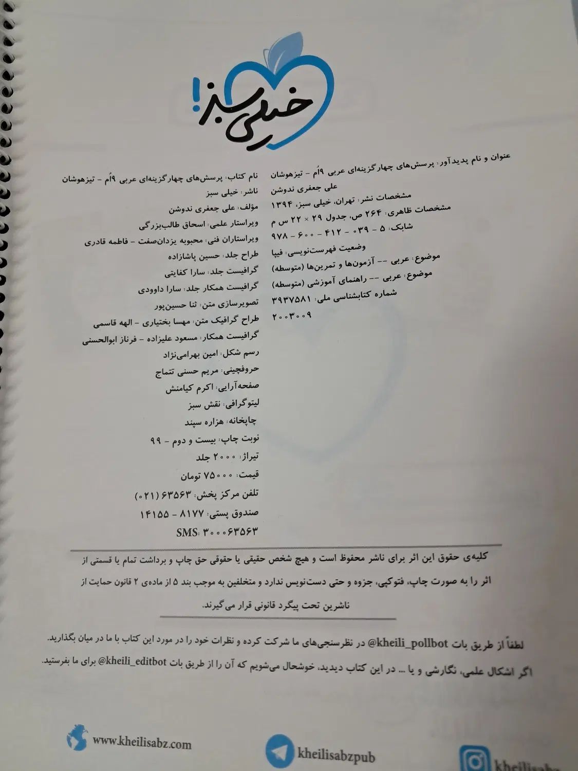 عربی نهم  خیلی سبز|کتاب و مجله آموزشی|تهران, نظام‌آباد|دیوار