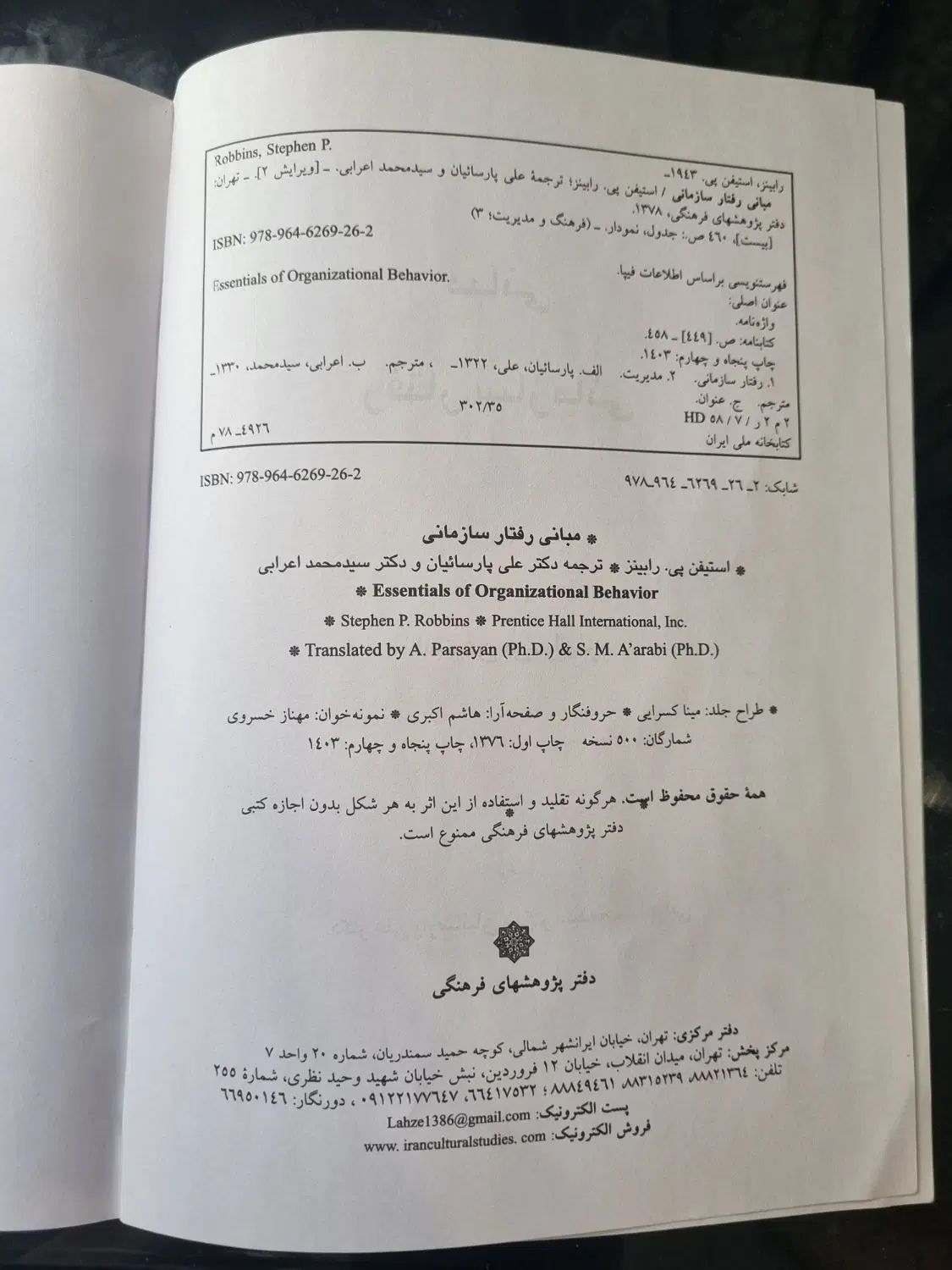 مبانی رفتار سازمانی|کتاب و مجله آموزشی|تهران, شهرک آزادی|دیوار