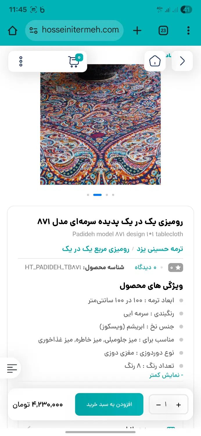 ترمه حسینی یزد|پرده، رانر، رومیزی|تهران, دانشگاه شریف|دیوار