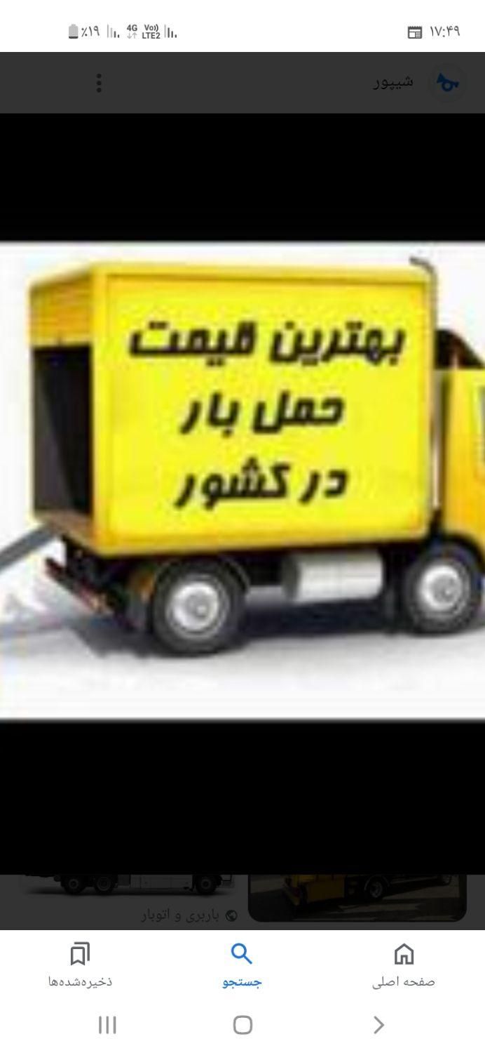 خدمات کارگروماشین وباربری معینی|خدمات حمل و نقل|رشت, توشیبا|دیوار