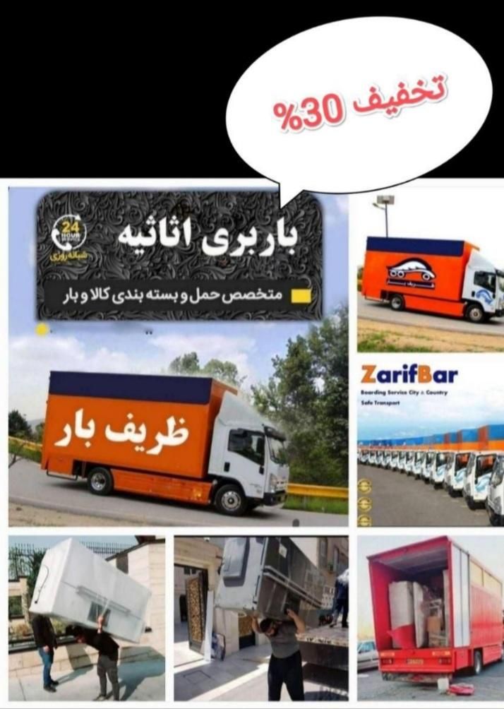 باربری ظر یف بار حمل اثاثیه منزل خاور۶/۵متری نیسان|خدمات حمل و نقل|مشهد, آزادشهر|دیوار