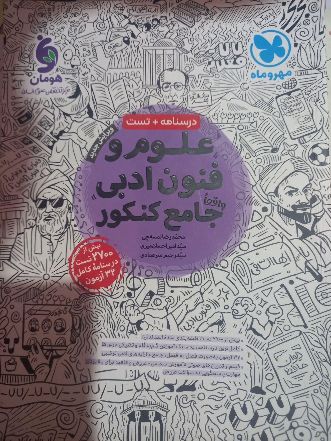 کتاب جامع علوم و فنون|کتاب و مجله آموزشی|خمین, |دیوار