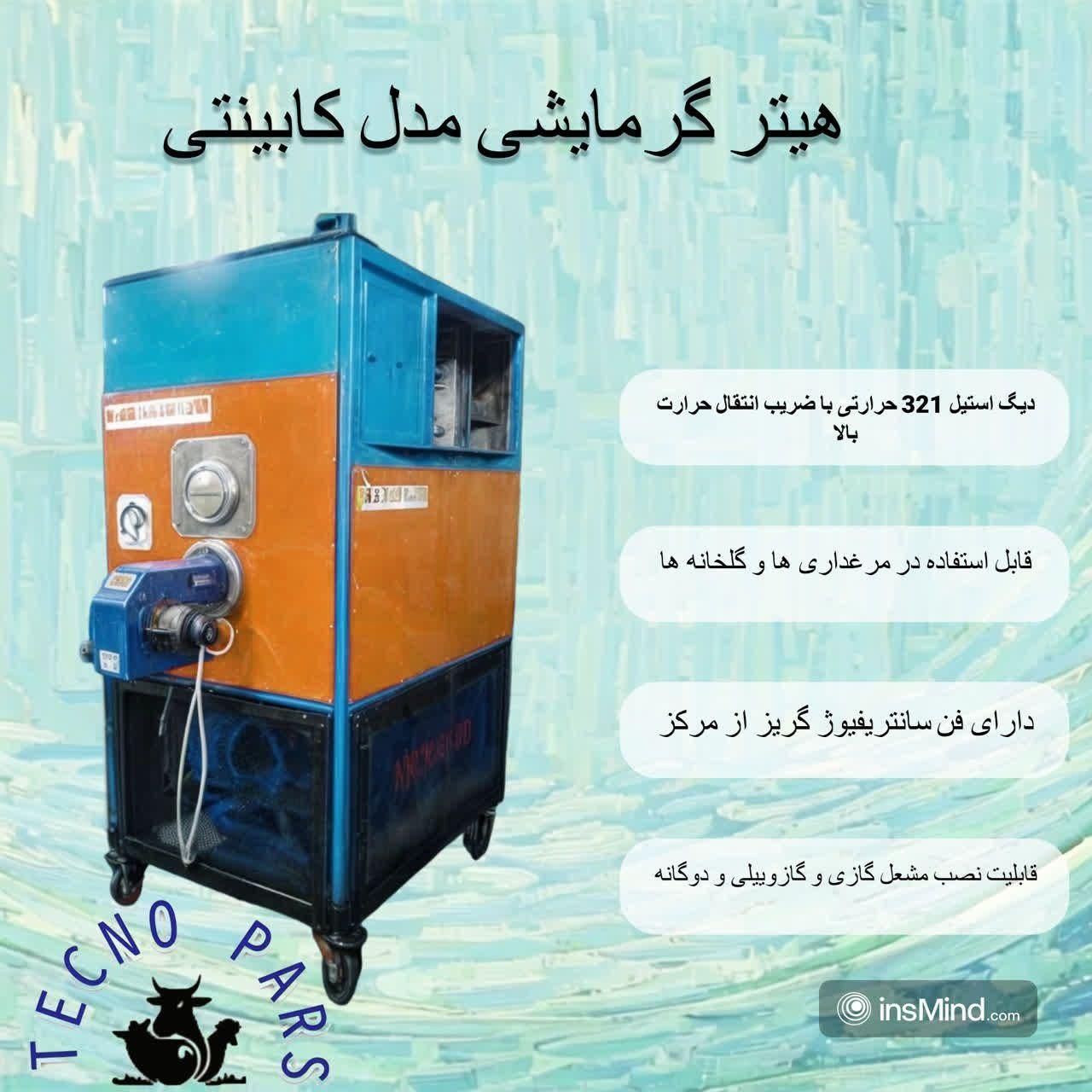 فن سانتریفیوژ  تجهیزات گرمایشی و هیتر گلخانه|ماشین‌آلات صنعتی|سنندج, |دیوار