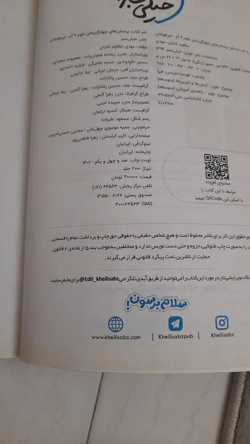 عربی.علوم.مطالعات نهم خیلی سبز|کتاب و مجله آموزشی|تهران, خلیج فارس|دیوار