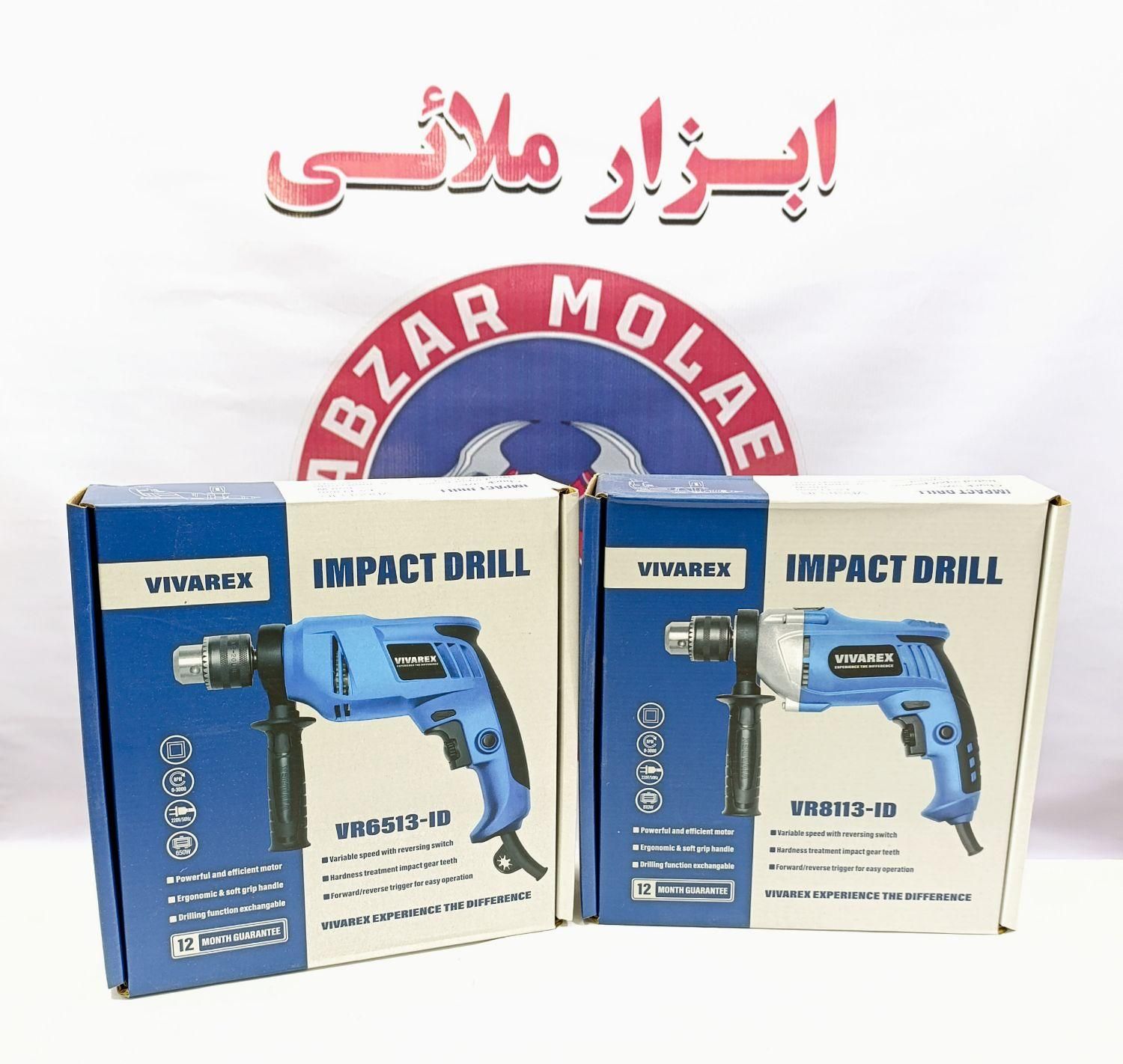 دریل ۱۳ چکشی ۶۵۰ و ۸۱۰ وات ویوارکس|ماشین‌آلات صنعتی|کرج, حیدرآباد|دیوار