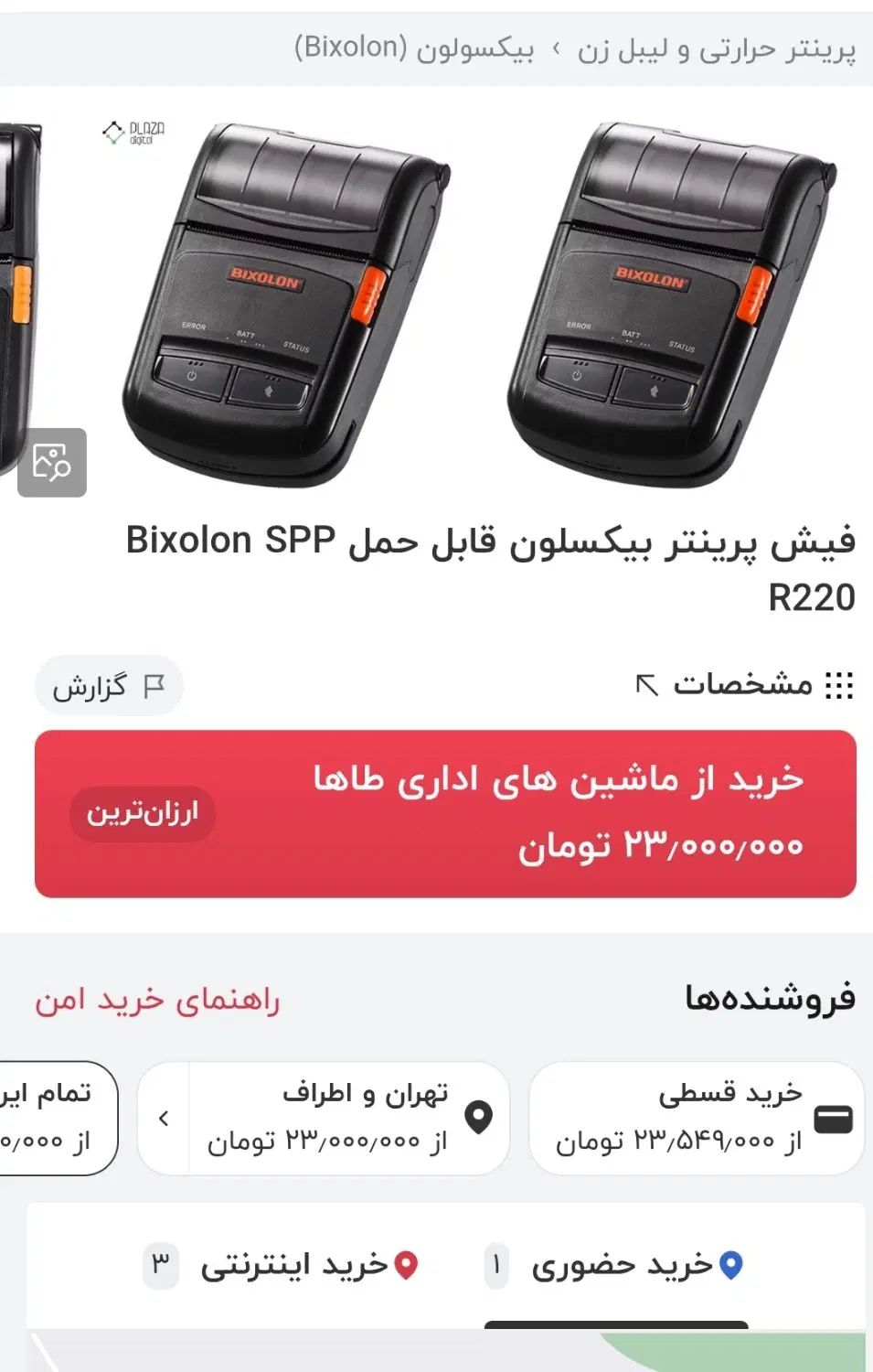 دستگاه پرینتر جیبی مارک بیکسولون مدل  R220|پرینتر، اسکنر، کپی، فکس|تهران, مهرآباد جنوبی|دیوار