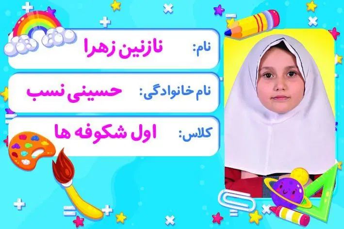 برچسب اسم|لوازم التحریر|تهران, شهرآرا|دیوار
