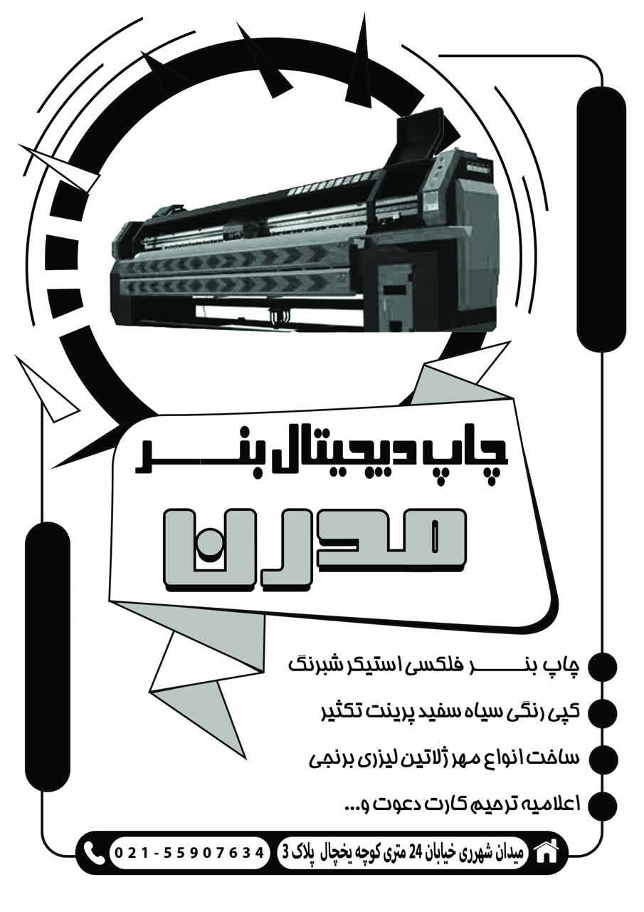 چاپ بنر فلکس استیکر تراکت|خدمات پیشه و مهارت|تهران, فیروزآبادی|دیوار