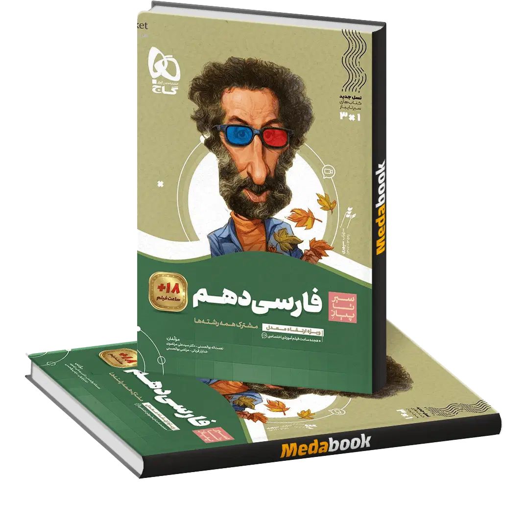 کتاب کمک‌درسی فارسی دهم، فارسی یازدهم، فنون دهم|کتاب و مجله آموزشی|اندیمشک, |دیوار