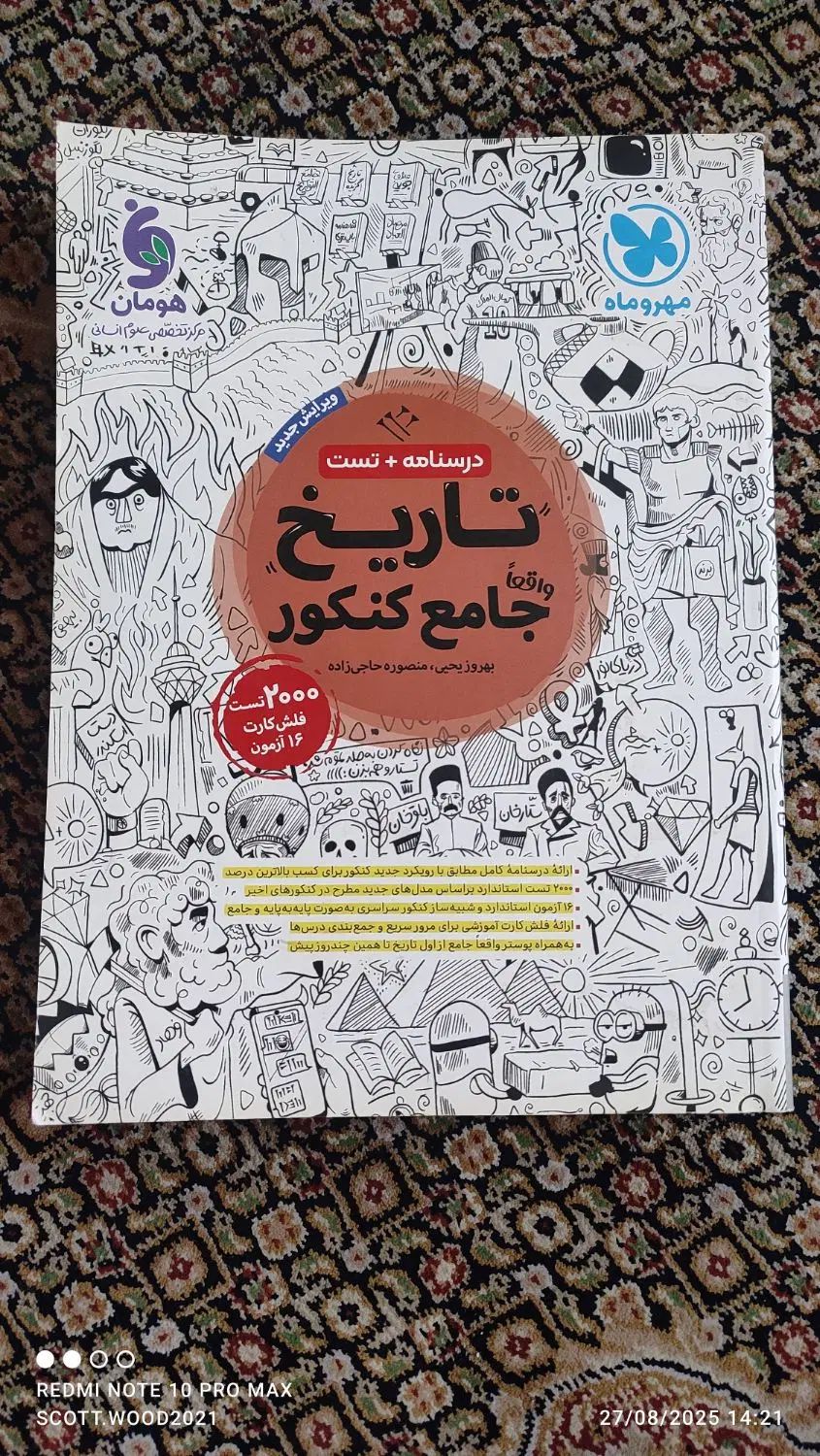 کتاب تست و درسنامه کنکور|کتاب و مجله آموزشی|تهران, شهرک شریعتی|دیوار