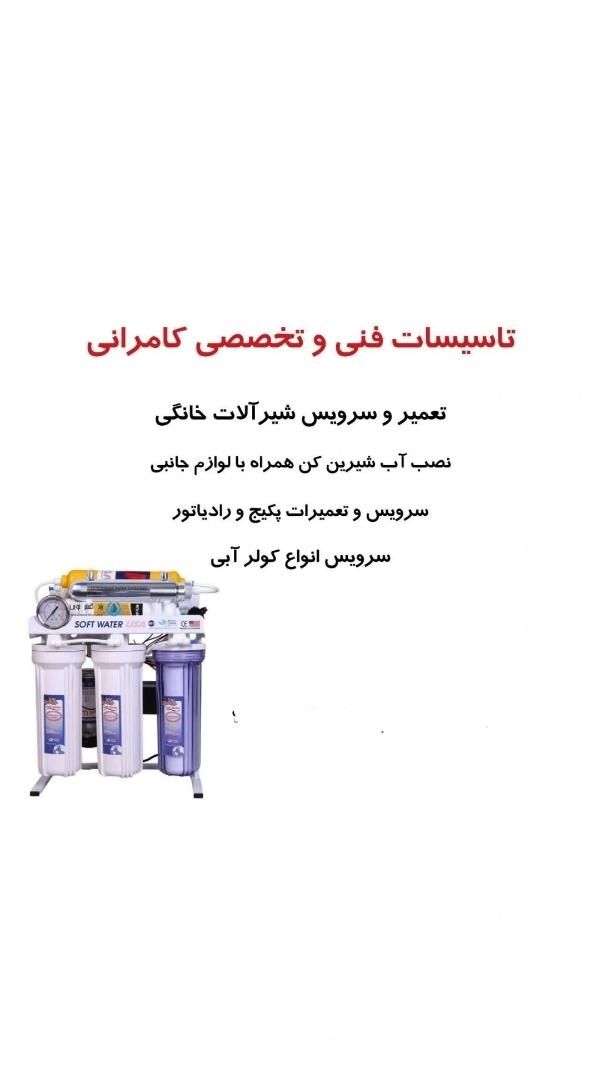 تعمیر و سرویس پکیج ،کولر آبی، آب شیرین کن|خدمات پیشه و مهارت|قم, پردیسان|دیوار