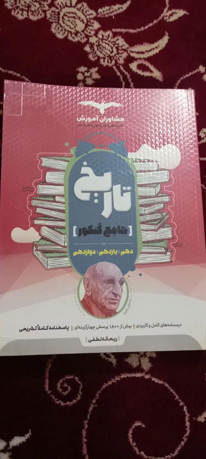 کتاب کنکور انسانی|کتاب و مجله آموزشی|مشهد, شهرک بهارستان|دیوار