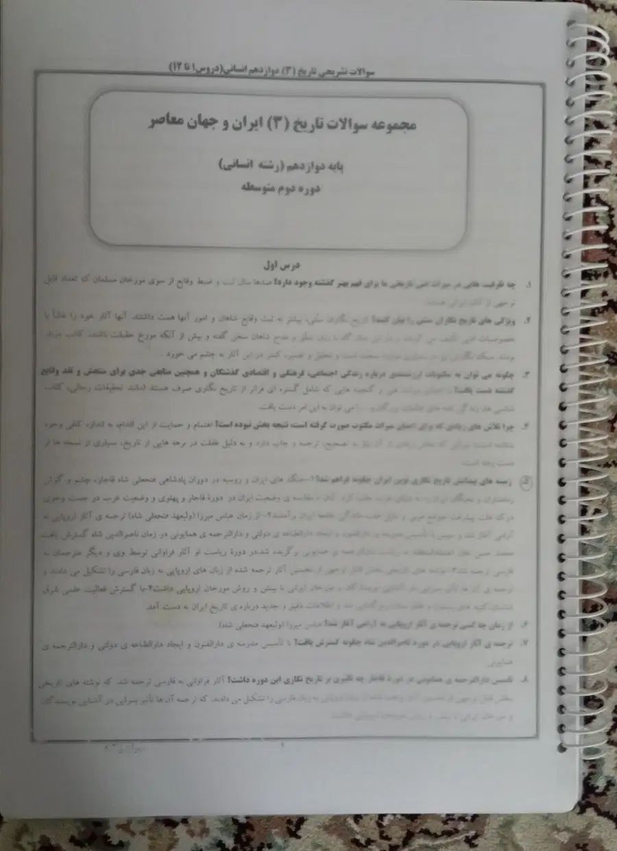 جزوه سوالات و نکات تاریخ دوازدهم انسانی|کتاب و مجله آموزشی|کاشان, طالقانی|دیوار