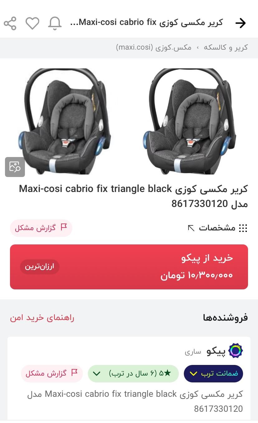 گهواره برقی ماستلا-کریر مکسی کوزی-جامپر هولاتویز|کالسکه و لوازم جانبی|یزد, |دیوار